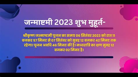 Janmashtami 2023 Date जनमषटम 2023 Janmashtami Kab Hai Krishna