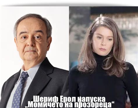Шериф Ерол напуска "Момичето на прозореца" - СЕРИАЛИ в България