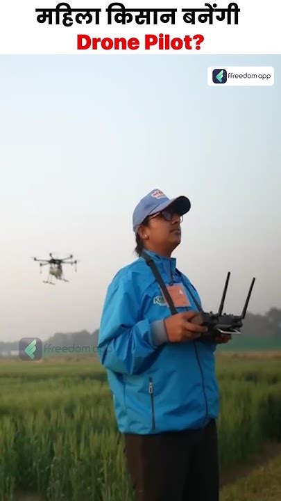 Namo Drone Didi Scheme से किसान महिलाएं होंगी ज़्यादा सक्षम 💪