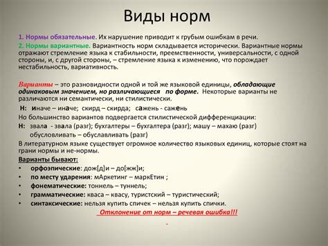 Языковая норма, её роль в становлении и функционировании литературного ...