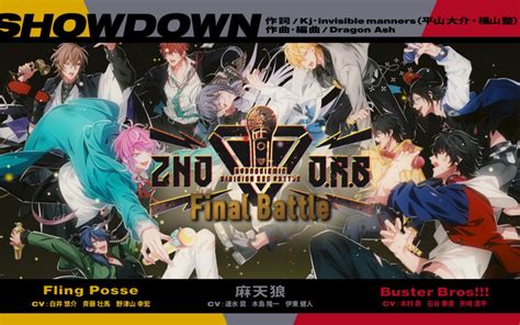 【中日双语 催麦 Drb ヒプマイ】2nd Drb Final Battle Cd Battle曲「showdown」试听哔哩哔哩