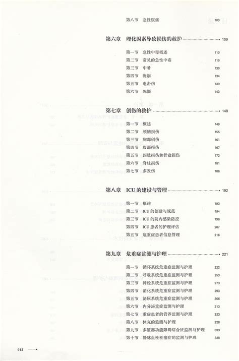 全新正版急危重症护理学第3版三高等学历继续教育（专升本）国家健康委员会十三五规划教材供护理学类专业用成守珍虎窝淘