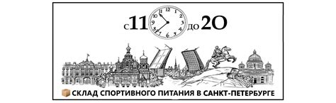 Спортивное питание в СПБ Склад-Магазин
