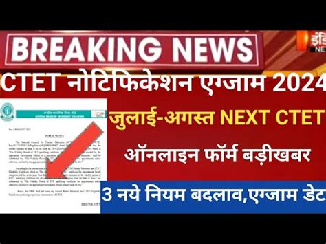 Next Ctet Exam Ctet Notification Ctet August Ctet Exam