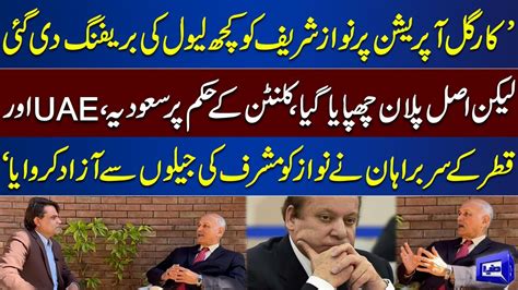 Mushahid Hussain Syed Shares Huge Secrets About Nawaz Sharif Dunya