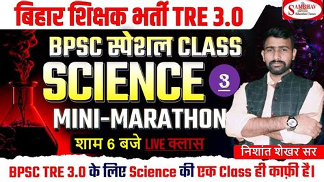 Bpsc Tre Science Marathon Class Physics Bpsc Tre Science