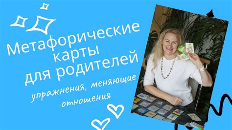 Метафорические карты для родителей Цвета и чувства - YouTube