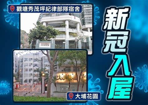 75廈納強檢大埔佔15幢 觀塘秀茂坪紀律部隊宿舍再上榜｜即時新聞｜港澳｜oncc東網