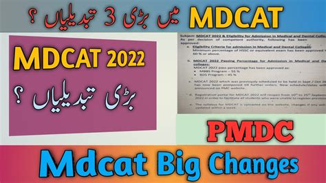 MDCAT 3 Big Changes MDCAT 2022 Latest News PMC Latest News About MDCAT