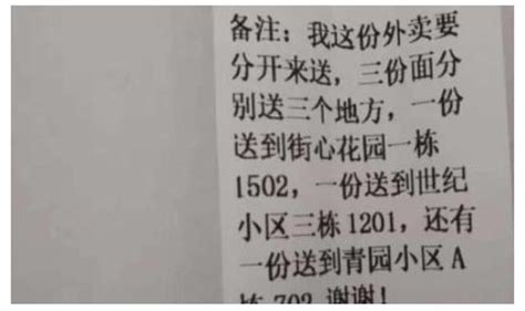 奇葩網友，一份外賣卻要求別人被你配送三個地址！配送員：不敢接 每日頭條