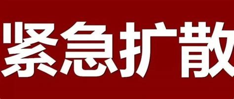 紧急寻人！广西公布4名密接者轨迹，含1名外省返桂学生 前往 防控 疫情