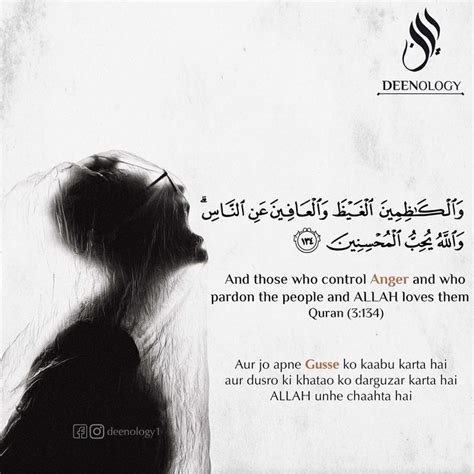 Those Who Control Anger And Who Pardons The People And Allah Loves Them