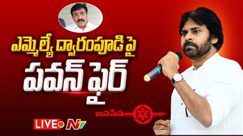 Pawan Kalyan Powerfull Speech Live పవన్ పవర్ ఫుల్ ప్రసంగం Ntv Youtube