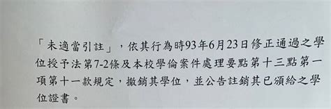 論文涉抄襲 林耕仁陽明交大碩士學位被撤銷 政治 自由時報電子報