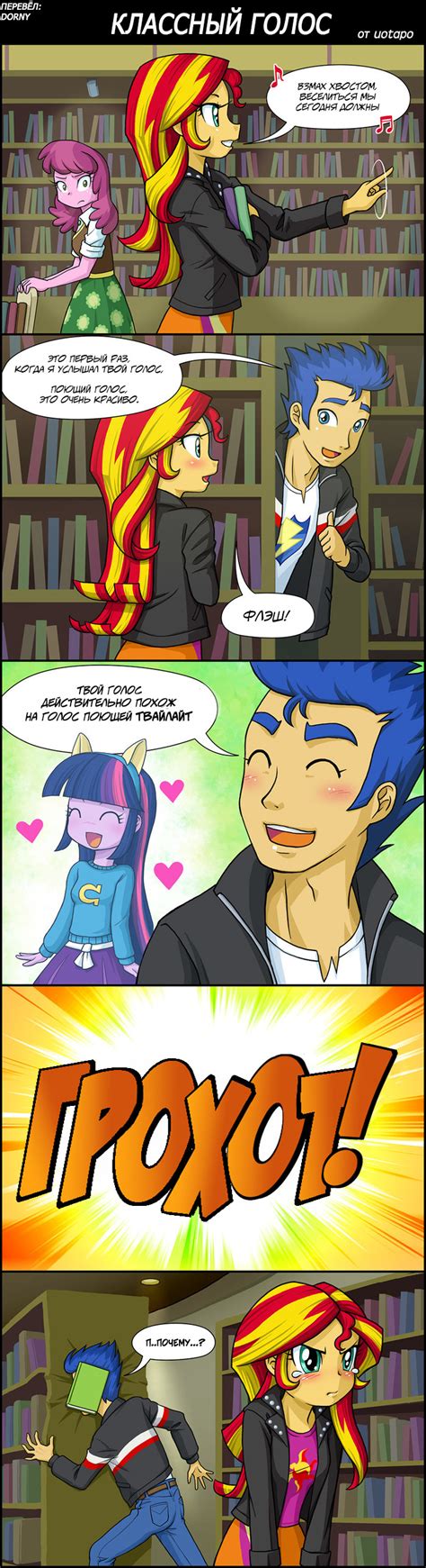 Princess Twilight Sparkle And Flash Sentry Comic