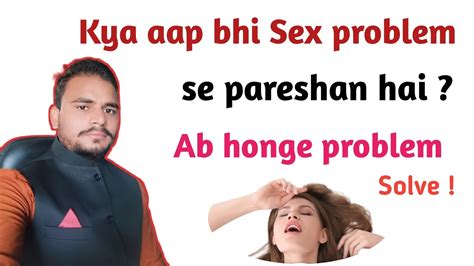 सेक्स समस्या का घरेलू उपाय Sex Samasya Ka Gharelu Upay Sex Youtube