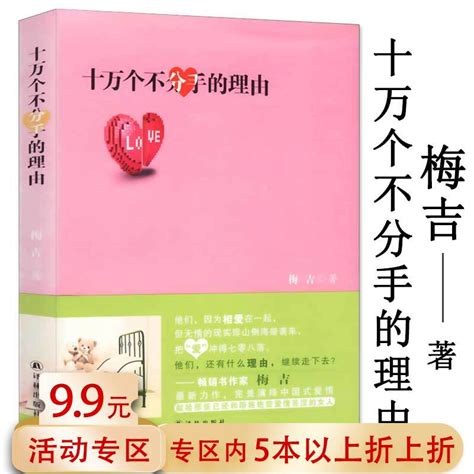 【5本38包邮】十万个不分手的理由梅吉都市情感青春婚恋小说书籍青柠时代巧克力色微凉青春时光温暖倔强心指尖花凉忆成殇虎窝淘