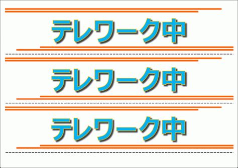 テレワーク中の表示スタンド｜テンプレートの無料ダウンロード