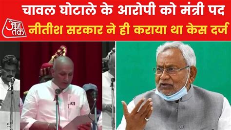 Bihar Row Over Sudhakar Singh New Agriculture Min Video Dailymotion