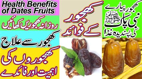 Health Benefits Of Dates Khajoor Ke Fawaid In Urdu Hindi Dates