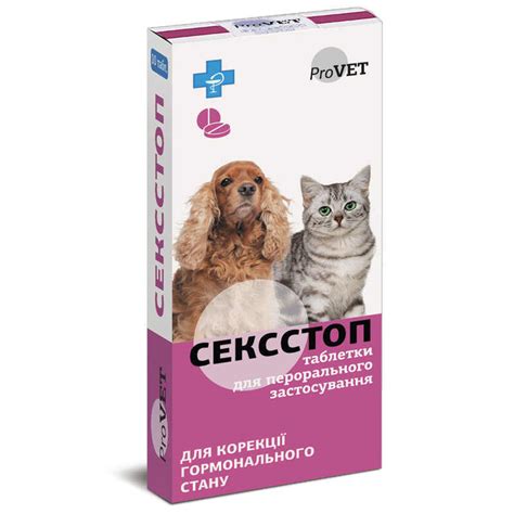 ProVET (ПроВет) Таблетки СексСтоп для кошек и собак - Купить онлайн ...