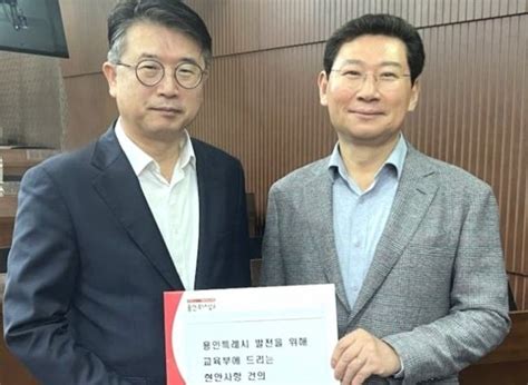 이상일 용인특례시장 교육부 차관 만나 현안 지원 요청 네이트 뉴스