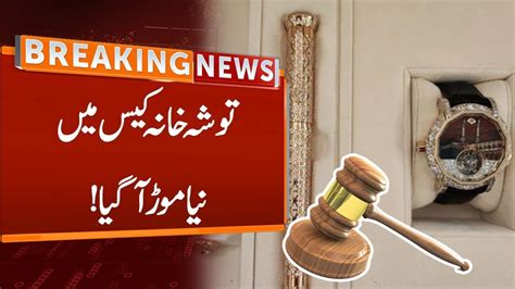 New Twist In Tosha Khana Case Breaking News Gnn Youtube