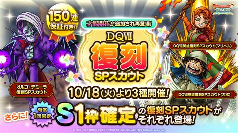 スクエニ、『dqタクト』で「マリベル」「ガボ」「オルゴ・デミーラ」の才能開花を10月18日実装！ 3種類のspスカウトを復刻開催！ Gamebiz