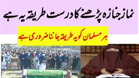 Namaz E Janaza Parhnay Ka Darust Tarika Dr Farhat Hashmi Sahiba Islamic