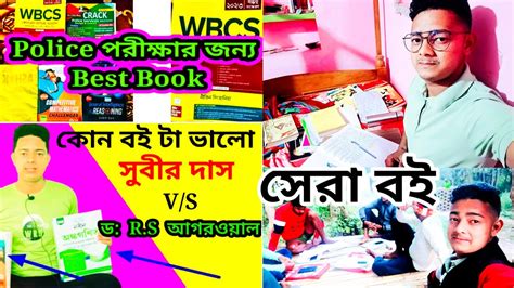 WBP Constable জনয সর বই লসট আম ক ক বই পড WBP 12000 New