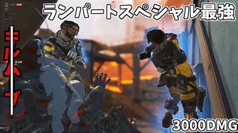 【apex】ランパートスペシャルのプラウラーが最強すぎる件 Apex動画まとめ