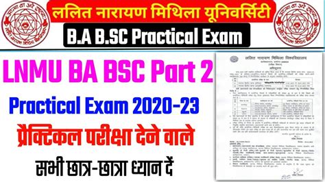 Lnmu Part 2 Practical Exam Date News । Lnmu Part 2 Practical Exam 2020