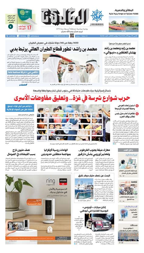 Al Khaleej Newspaper صحيفة الخليج November 13 2023 Digital