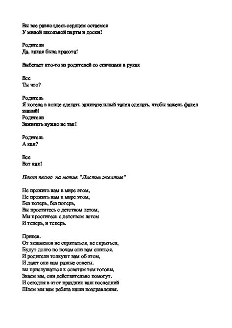 Выступление родителей на выпускном в 4 классе. Область знаний ...