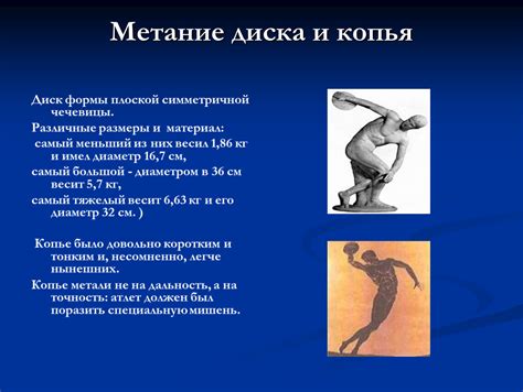 Метание диска в древней греции - 85 фото