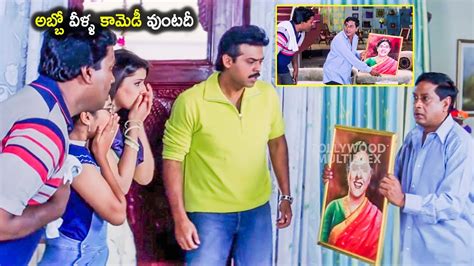 Venkatesh M S Narayana Telugu Super Hit Comedy Scene Aarthi