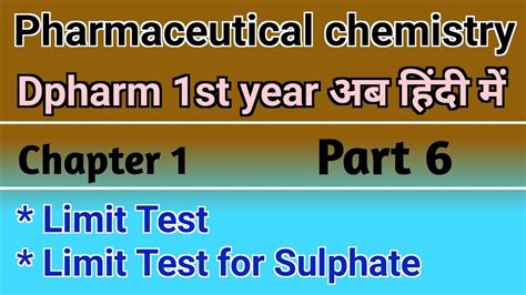 Limit Test For Sulphate Impurities In Hindi Pharmaceutical Chemistry