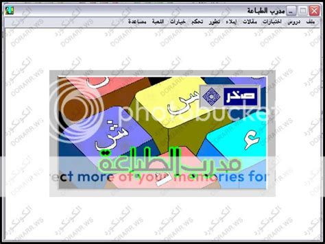 استخدام برنامج مدرب الطباعة من صخر حصرياً