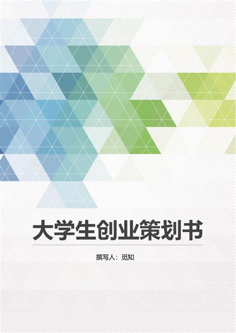 项目计划书封面素材 项目计划书封面图片 项目计划书封面设计模板 觅知网