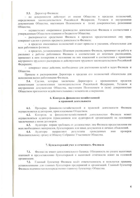 Учредительные документы