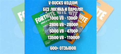 В-баксы Кодом Fortnite V-Bucks купить в Москве с доставкой ...