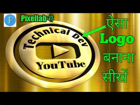 D Logo Kaise Banaye Pixellab Logo Tutorial How To Make Logo For