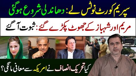 Rigging Plan Exposed Maryam Nawaz Shehbaz Sharif Lies Did Pti Apologize Imran Khan