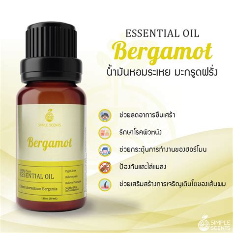 Bergamot Essential Oil น้ำมันหอมระเหย เบอร์กามอท Simplescentsdiy