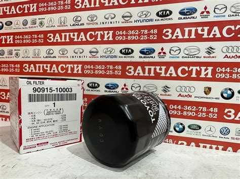 Фильтр масляный Toyota - 90915-10003, 9091510003, 90915-10001 ...
