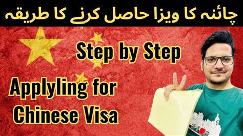 How To Apply For Chinese Visa 2024 Vlog 21 Urdu Hindi YouTube