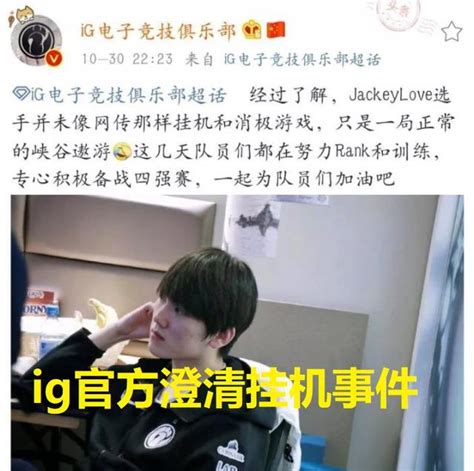 Ig官方澄清掛機事件，jackeylove改歐服id和soaz懟起來了 每日頭條