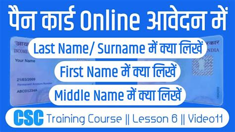 How To Fill First Name Middle Name Last Name In Pan Card First Middle Last Name In Pan Card