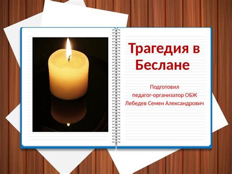 Трагедии в Беслане - презентация онлайн