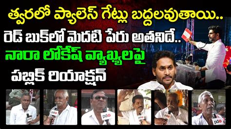 Ap Public Reaction On Nara Lokesh Red Book Pdtv News Youtube